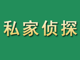 郑州市私家正规侦探